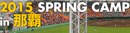 2012 SPRING CAMP in ����