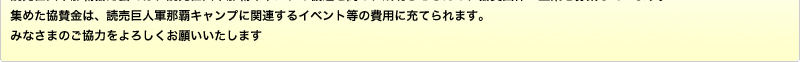 協賛団体・企業募集中