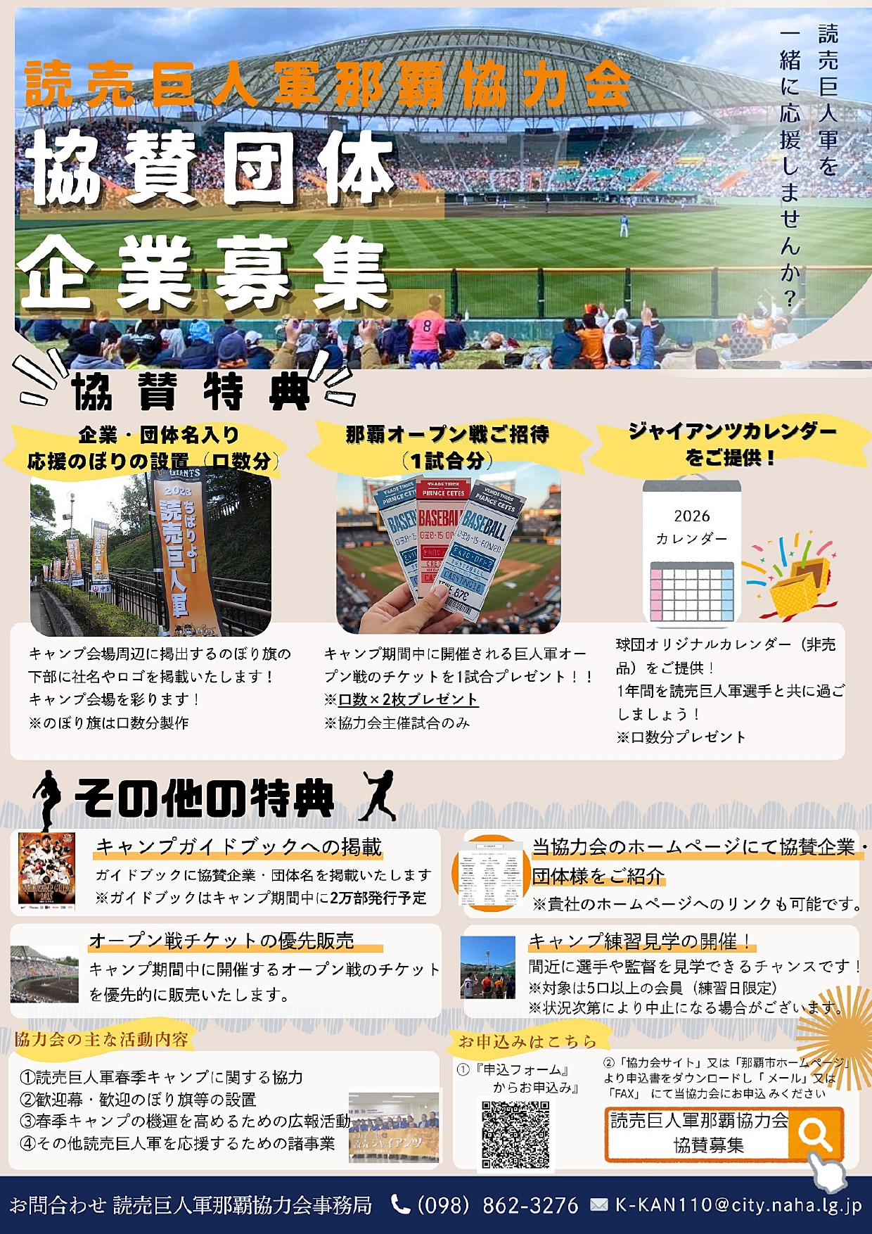 協賛案内PDFを見る